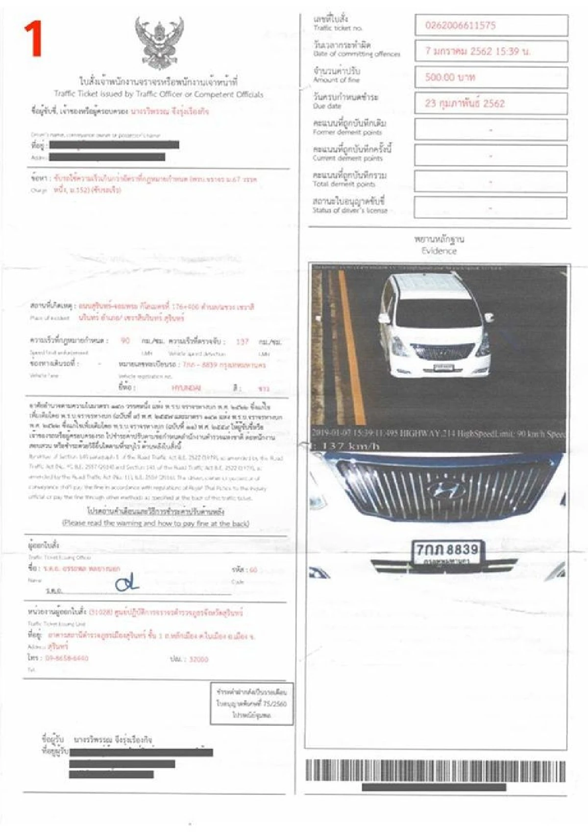 "ธนาธร"โชว์ใบสั่งยันชัด 8 ม.ค. รีบกลับโอนหุ้นบริษัท วี-ลัค มีเดีย  ขู่ฟ้องกกต.ผิดม.157