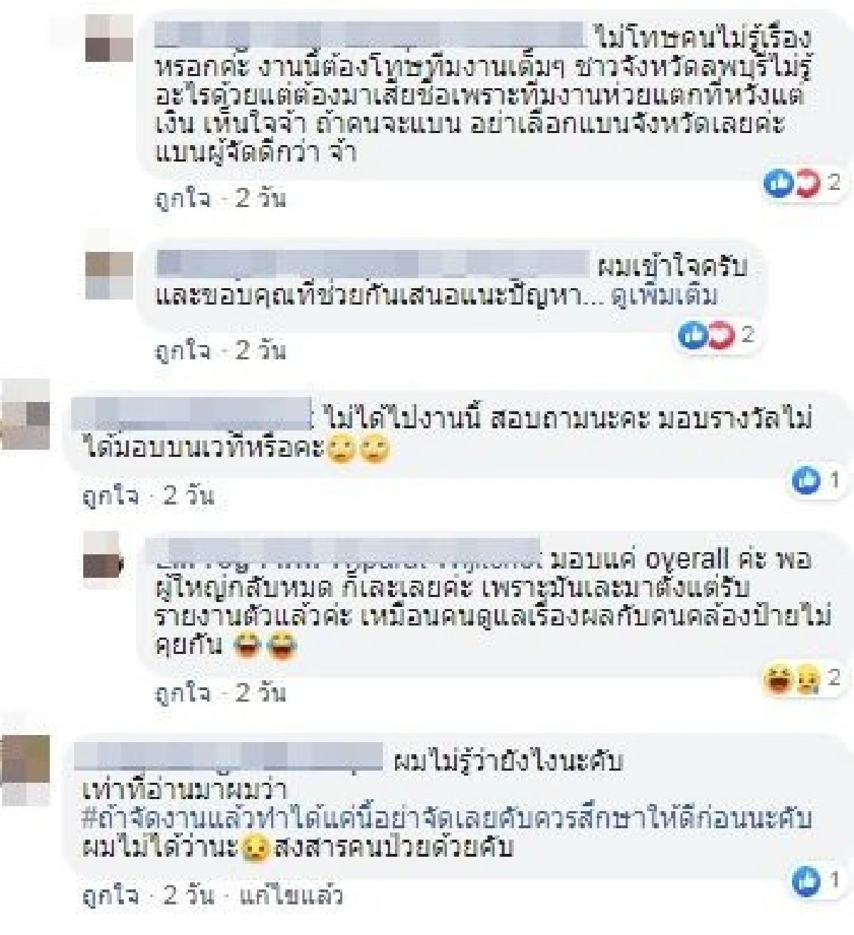 ขอโอกาสแก้ไข "งานวิ่งดังลพบุรี" แจกรางวัลมั่ว รับถ้วยหลังเวที ปล่อยนักวิ่งฮีทสโตรกรักษากันเอง
