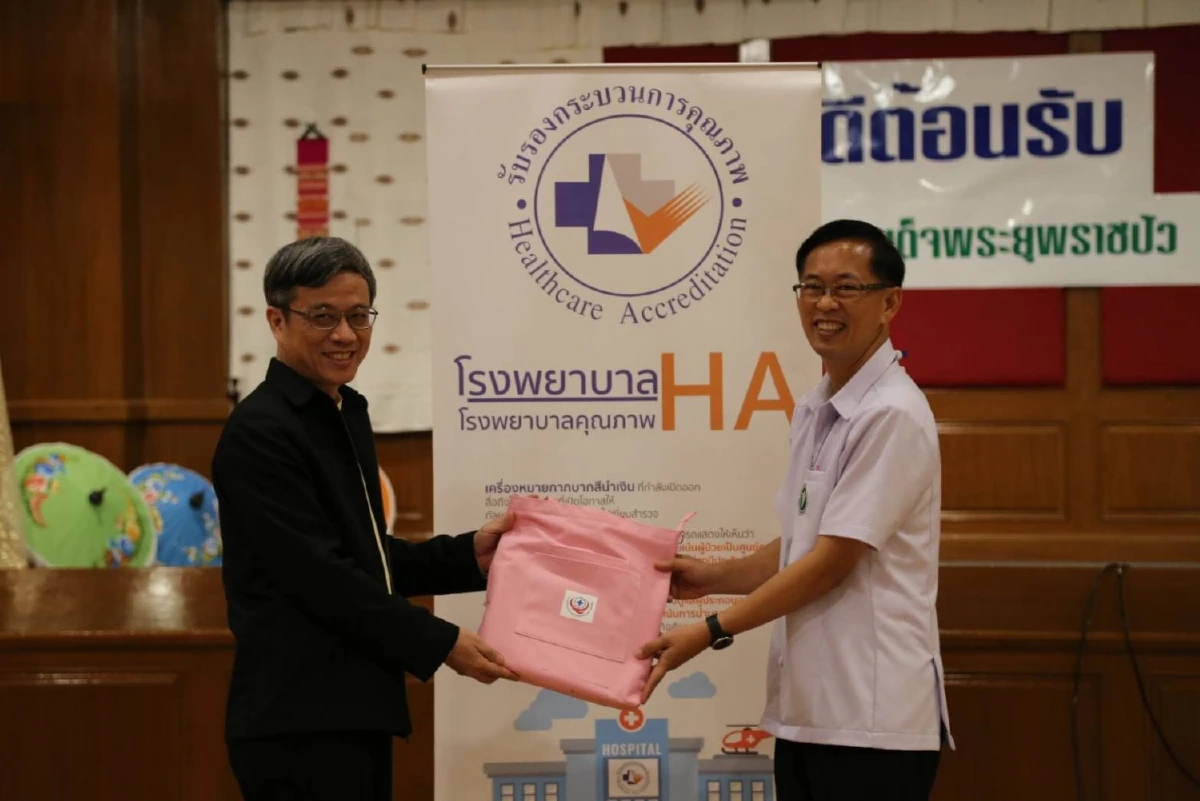 รพ.สมเด็จพระยุพราชปัวเจ้าของรางวัล SHA AWARD