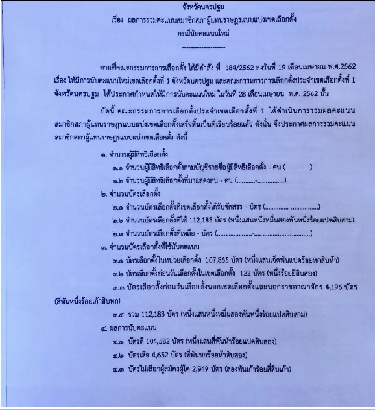 End game กกต.ประกาศผล "ปชป."ชนะ"อนาคตใหม่"อย่างเป็นทางการ