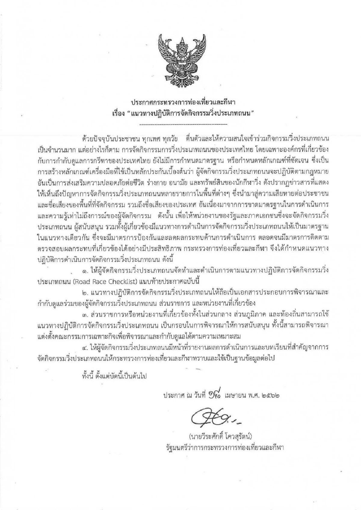 ก.ท่องเที่ยวออก "เช็คลิสต์" ให้ผู้จัดงานวิ่งนำไปใช้ หวังลดปัญหาความไม่พร้อม