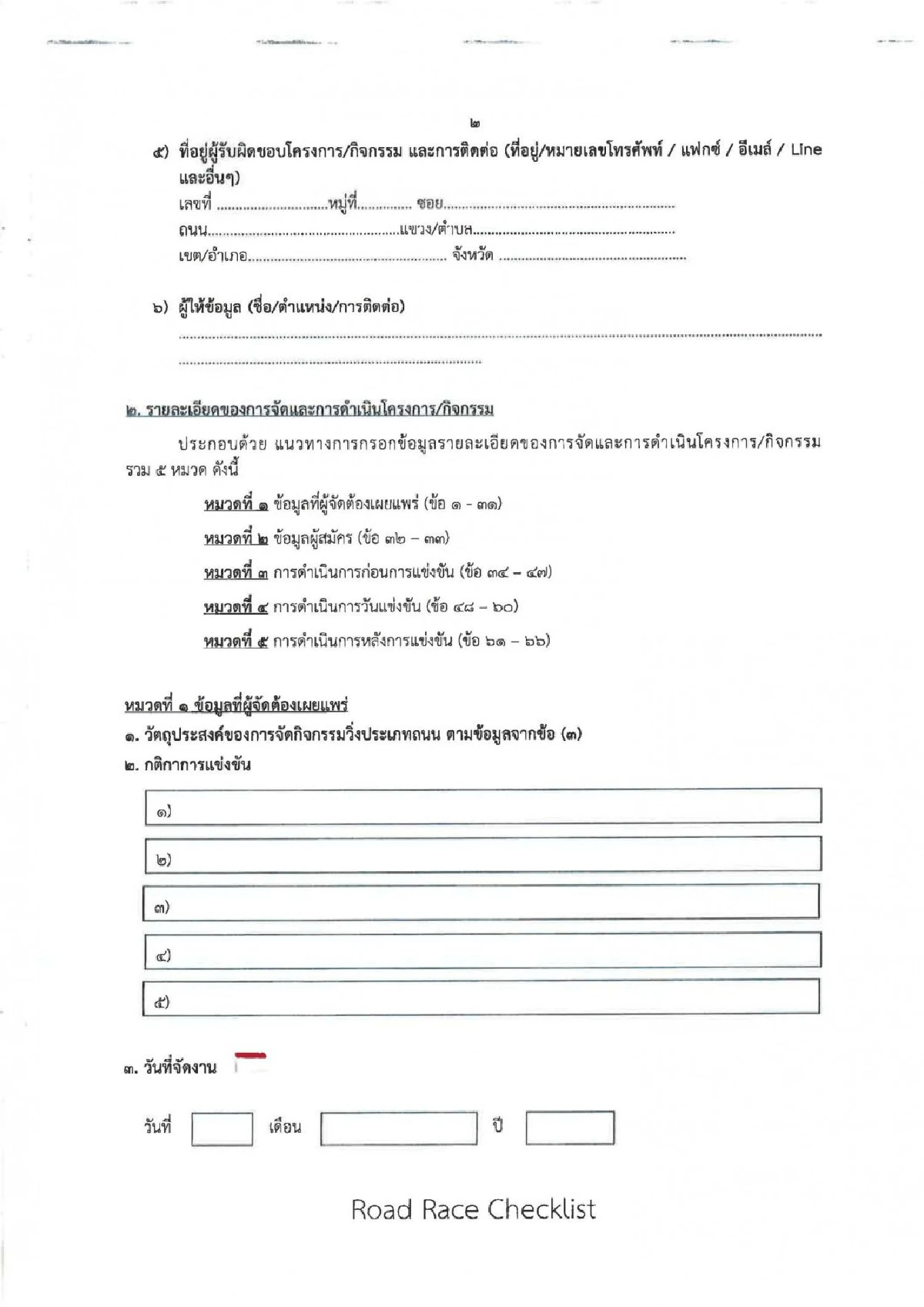 ก.ท่องเที่ยวออก "เช็คลิสต์" ให้ผู้จัดงานวิ่งนำไปใช้ หวังลดปัญหาความไม่พร้อม