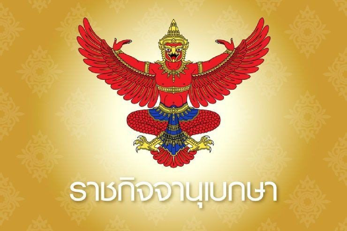 ราชกิจจานุเบกษาเผยแพร่ พ.ร.บ.สภาดิจิทัลฯมีผลบังคับใช้แล้ว ราชกิจจานุเบกษาเผยแพร่ พ.ร.บ.สภาดิจิทัลฯมีผลบังคับใช้แล้ว