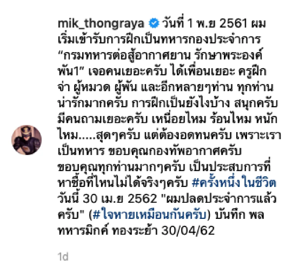 ครั้งหนึ่งในชีวิต "มิกค์ ทองระย้า” โพสต์ข้อความขอบคุณกองทัพอากาศ หลังปลดประจำการแล้ว