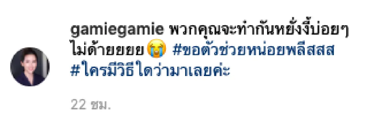 “เกม” ภรรยา “มอส ปฏิภาณ” ขนลุกหนัก! หลังเจอแขกไม่รับเชิญ 3 ตัว เกาะอยู่ที่ผนังบ้าน