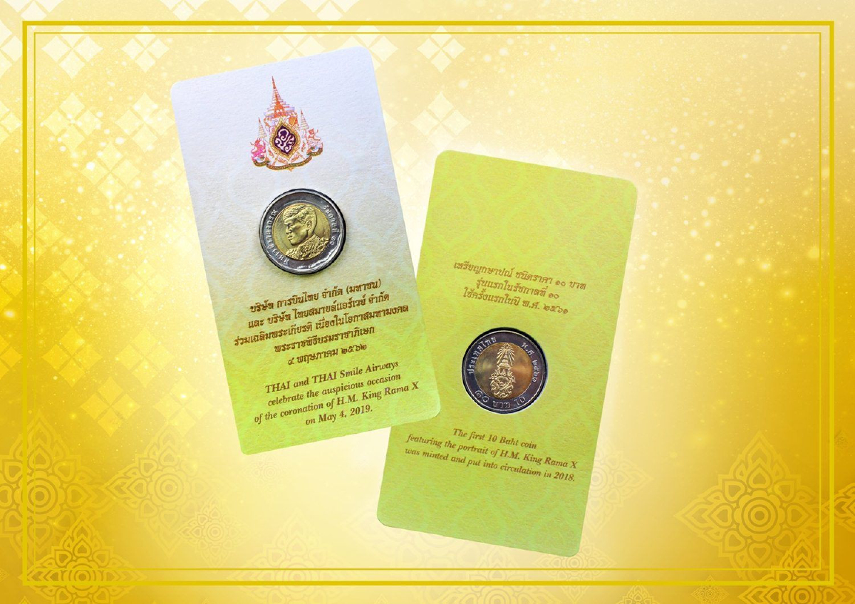 บินไทยมอบเหรียญกษาปณ์รุ่นแรก ร.10 แด่ผู้โดยสารทุกเที่ยวบิน บินไทยมอบเหรียญกษาปณ์รุ่นแรก ร.10 แด่ผู้โดยสารทุกเที่ยวบิน