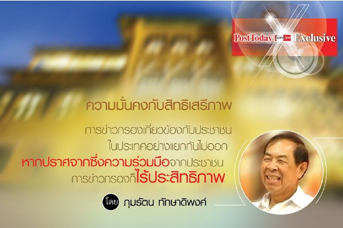 ความมั่นคงกับสิทธิเสรีภาพ ความมั่นคงกับสิทธิเสรีภาพ
