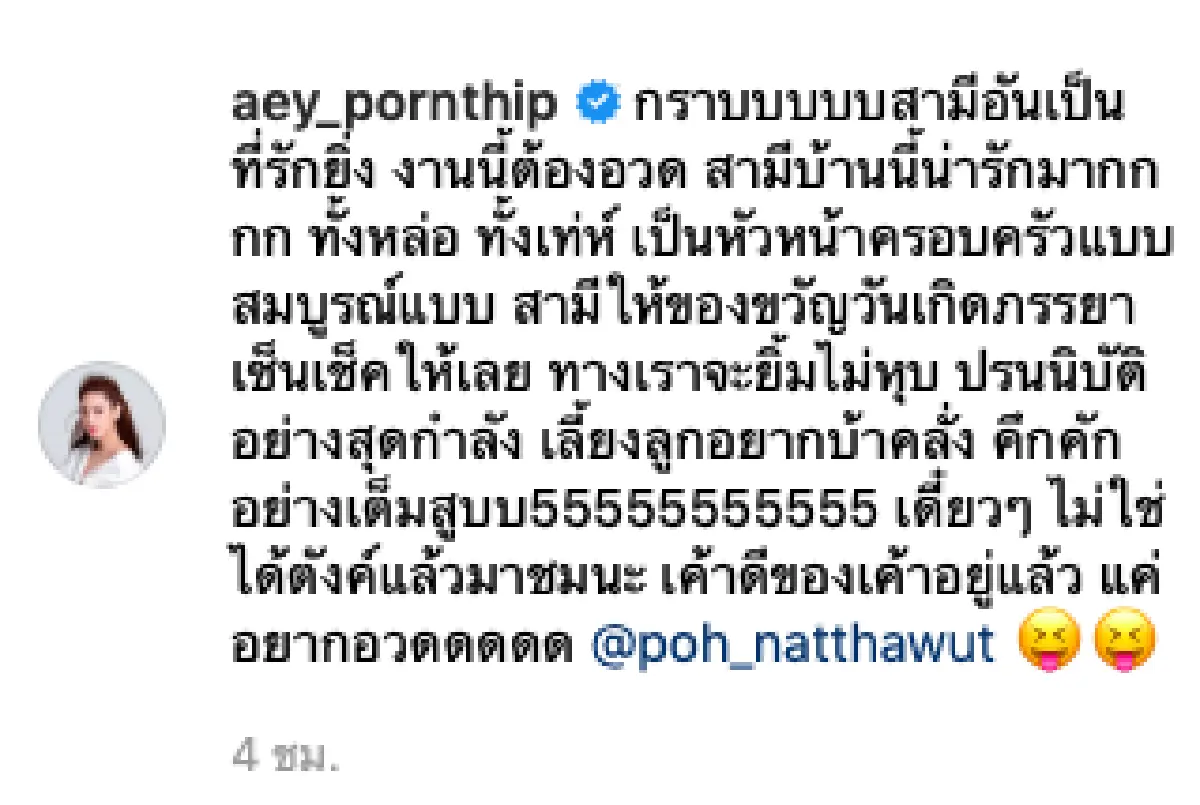 สามีดีเด่น! “เอ๋ พรทิพย์" กราบตักสามี "ป๋อ ณัฐวุฒิ” ขอบคุณที่เซ็นเช็คให้เป็นของขวัญวันเกิด