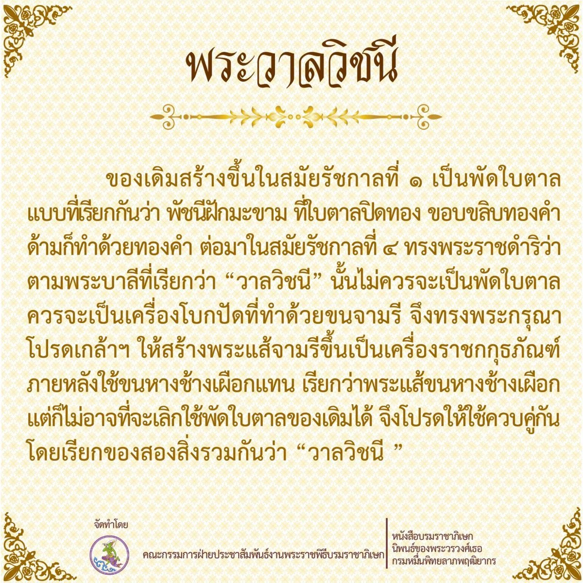 "เครื่องเบญจราชกกุธภัณฑ์" เครื่องหมายแห่งพระราชา