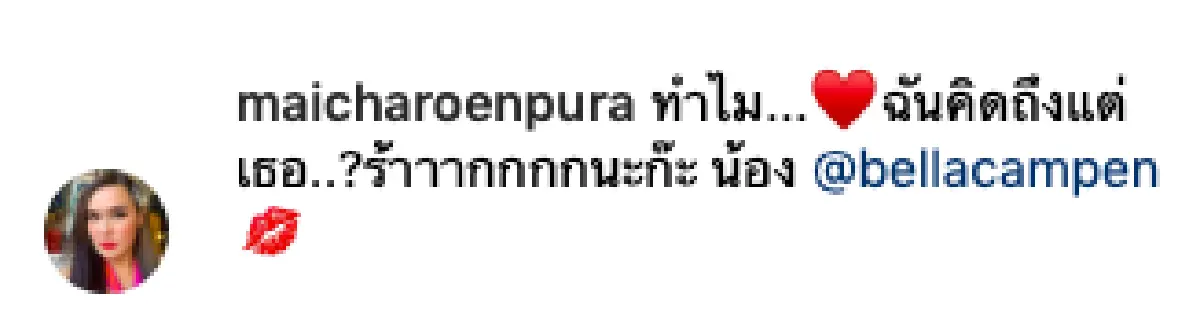 "ใหม่ เจริญปุระ" โพสต์ทำไมคิดถึงแต่ "เบลล่า” ด้านชาวเน็ตสุดฮาบอกโดนของชัวร์
