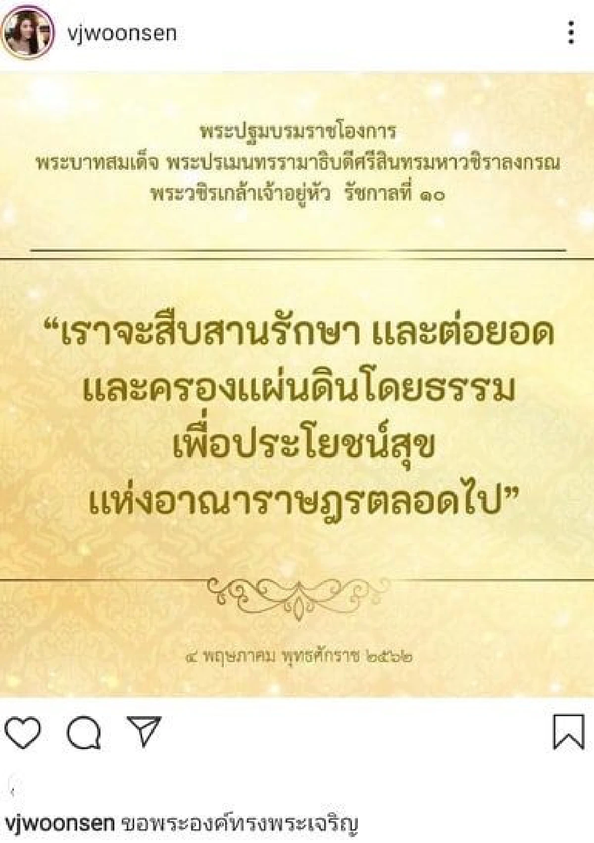 คนบันเทิงถวายพระพรชัยมงคล ในหลวง ร.10 ในพระราชพิธีบรมราชาภิเษก