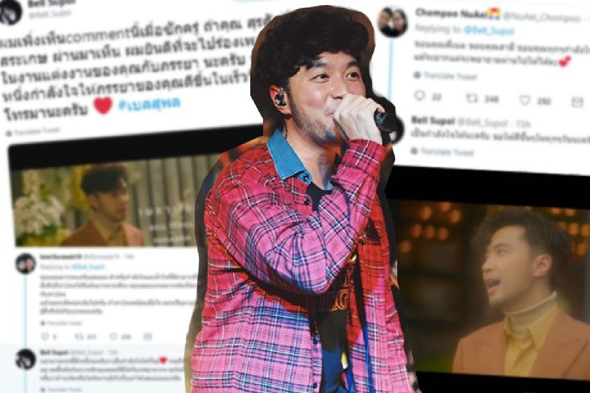 หนึ่งกำลังใจดีๆ! "เบล สุพล” ประกาศร้องเพลงในงานแต่งให้หนุ่มที่ภรรยาป่วยด้วยโรคซึมเศร้าฟรี หนึ่งกำลังใจดีๆ! "เบล สุพล” ประกาศร้องเพลงในงานแต่งให้หนุ่มที่ภรรยาป่วยด้วยโรคซึมเศร้าฟรี