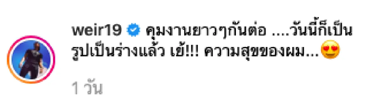 ใช่เรือนหอหรือเปล่านะ!? แฟนๆ สงสัยหลัง "เวียร์ ศุกลวัฒน์” ถอดเสื้อยืนคุมงานถมที่