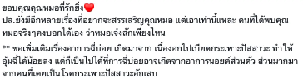 "โอ๋ ฟูตอง” แชร์ประสบการณ์ตรง! หลังจากมีอาการแปลกๆ เมื่อ 5 ปี จนต้องเข้ารับการผ่าตัดมดลูก