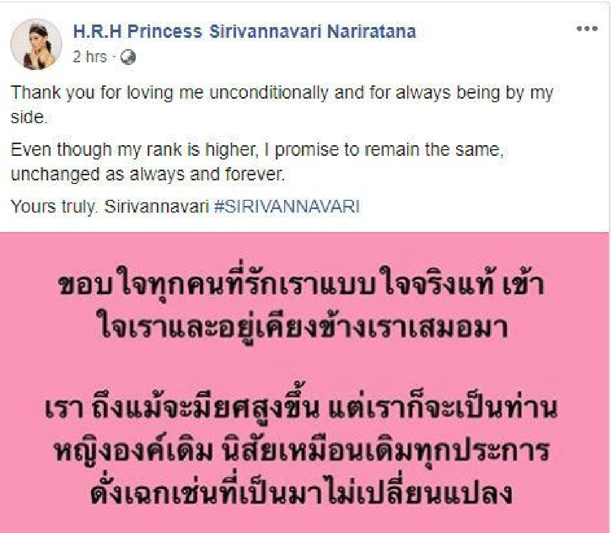 "ขอบใจทุกคนที่รักเราแบบใจจริงแท้"เจ้าฟ้าสิริวัณณวรีฯทรงขอบใจทุกคนที่อยู่เคียงข้าง
