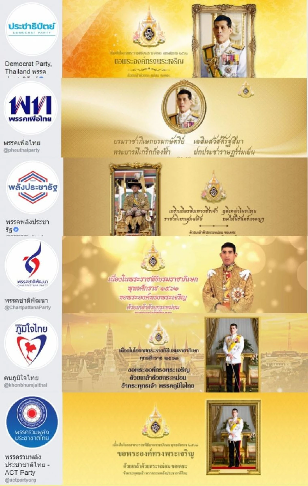 เพจพรรคการเมืองพร้อมใจเปลี่ยนรูปภาพหน้าปกถวายพระพรเนื่องในพระราชพิธีบรมราชาภิเษก