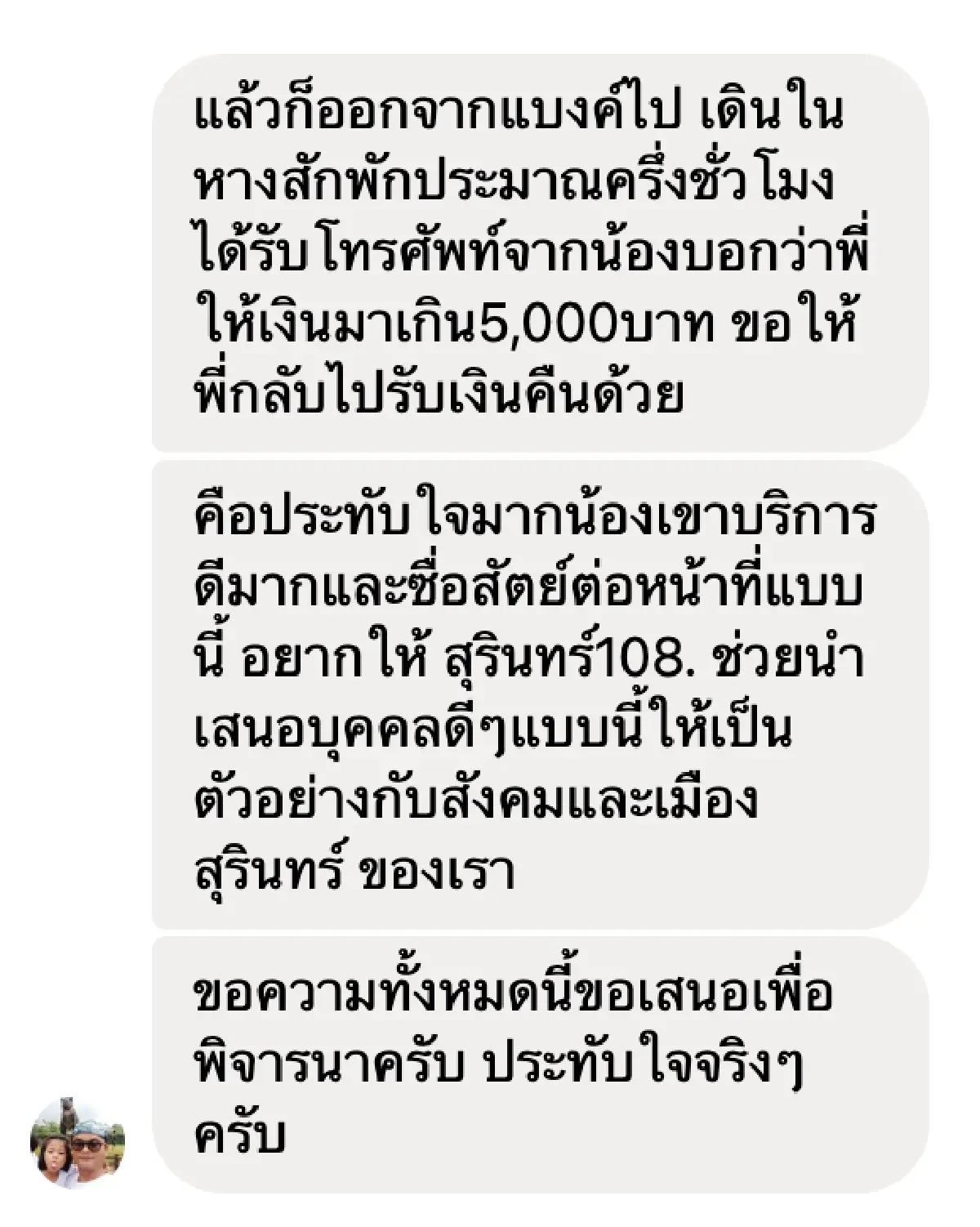 สวยทั้งตัวและใจ! สาวแบงก์กรุงศรีฯ รีบโทรคืนเงินลูกค้าแลกเกิน 5,000 บาท