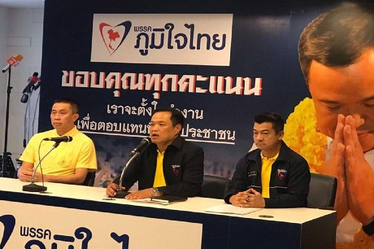 ภูมิใจไทยขอบคุณ กกต.ที่รับรอง สส.เขต-ลั่น อนุทิน จะเลือกทางดีที่สุดเพื่อชาวบ้าน ภูมิใจไทยขอบคุณ กกต.ที่รับรอง สส.เขต-ลั่น อนุทิน จะเลือกทางดีที่สุดเพื่อชาวบ้าน