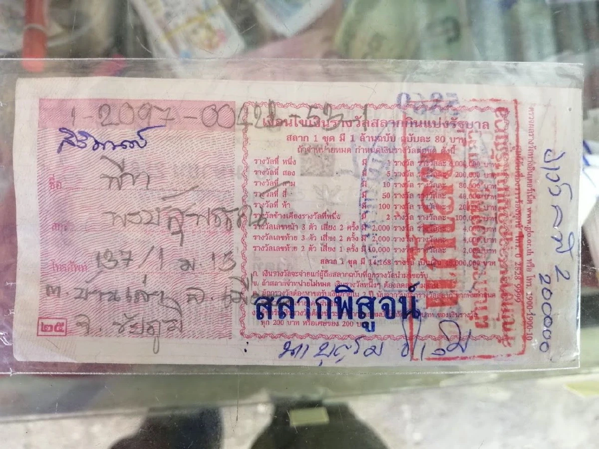 มิจฉาชีพแก้ตัวเลขลอตเตอรี่อย่างเนียนหลอกขึ้นเงินแม่ค้าสูญ2แสน