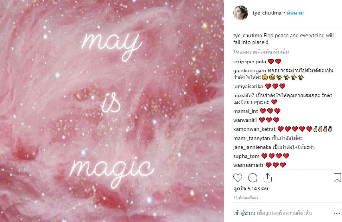 โพสต์แรกจาก ต่าย ชุติมา หลังสามี ทิม พิธา ได้สิทธิ์เลี้ยงดูลูกสาวเพียงผู้เดียว