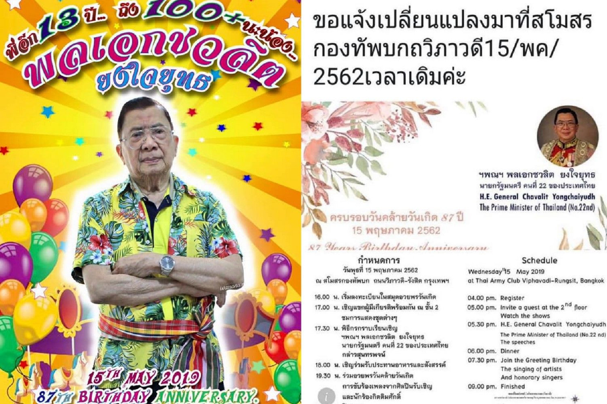 "บิ๊กจิ๋ว"จัดใหญ่เบิร์ดเดย์87ปี แฟนคลับรอฟัง "สุนทรกถา" "บิ๊กจิ๋ว"จัดใหญ่เบิร์ดเดย์87ปี แฟนคลับรอฟัง "สุนทรกถา"