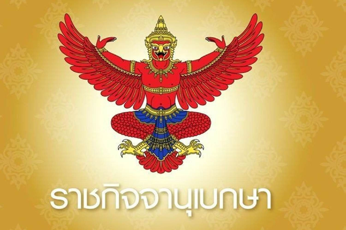 ราชกิจจานุเบกษาประกาศแต่งตั้งคณะผู้ตรวจเงินแผ่นดิน ราชกิจจานุเบกษาประกาศแต่งตั้งคณะผู้ตรวจเงินแผ่นดิน