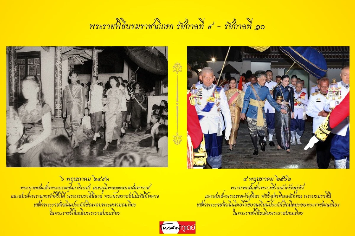 ภาพมหามงคล "พระราชพิธีบรมราชาภิเษก" รัชกาลที่9 และรัชกาลที่10