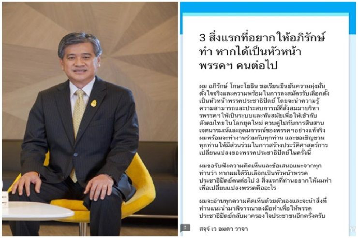"อภิรักษ์"ร่อนจดหมายถึงโหวตเตอร์เลือก หน.ปชป. "อภิรักษ์"ร่อนจดหมายถึงโหวตเตอร์เลือก หน.ปชป.