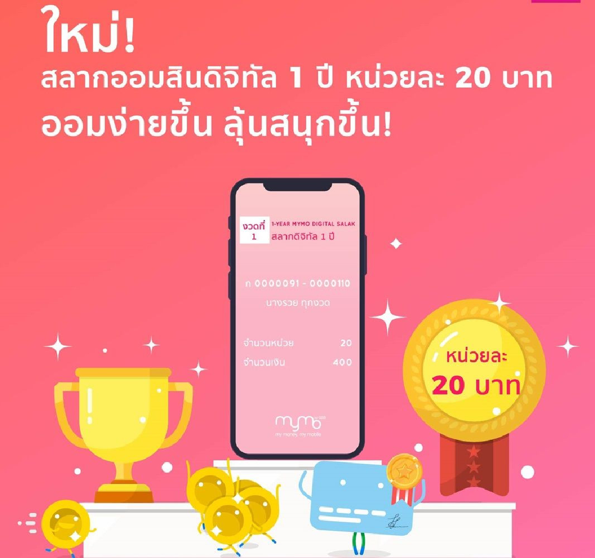 ออมสินออกสลาก20บาทชิงรางวัลที่หนึ่ง2ล้านบาท ออมสินออกสลาก20บาทชิงรางวัลที่หนึ่ง2ล้านบาท