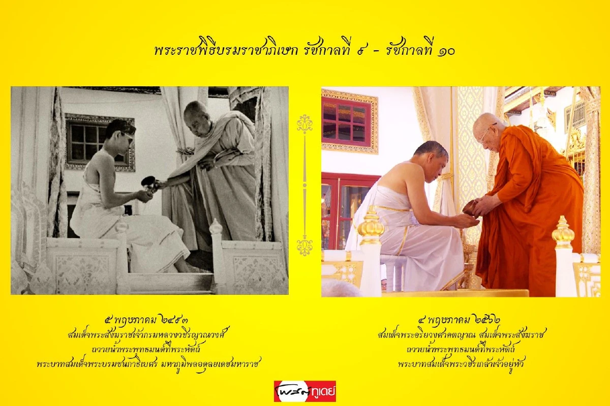 ภาพมหามงคล "พระราชพิธีบรมราชาภิเษก" รัชกาลที่9 และรัชกาลที่10