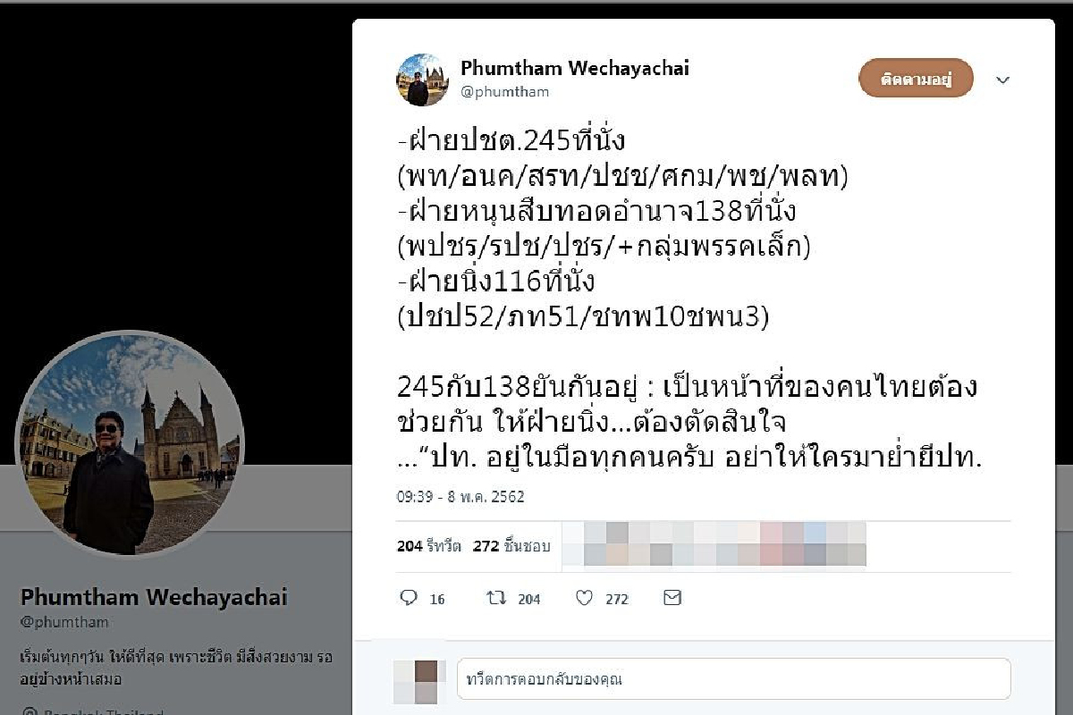 ภูมิธรรมยันฝ่ายสืบทอดอำนาจมีแค่138ที่นั่งฝ่ายที่ยังไม่ประกาศตัวมี116เสียง ภูมิธรรมยันฝ่ายสืบทอดอำนาจมีแค่138ที่นั่งฝ่ายที่ยังไม่ประกาศตัวมี116เสียง
