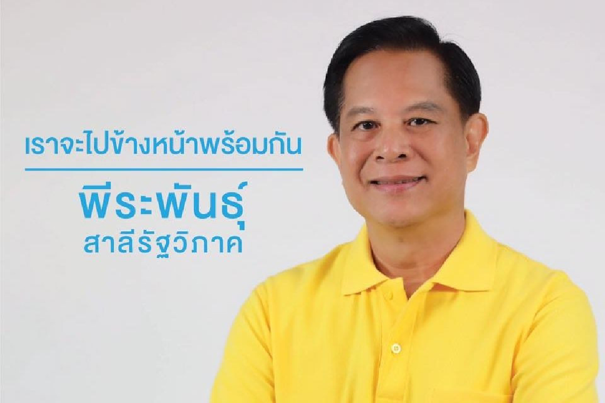 "พีระพันธุ์ สาลีรัฐวิภาค"ขออาสากอบกู้ฟื้นฟูพรรคปชป. "พีระพันธุ์ สาลีรัฐวิภาค"ขออาสากอบกู้ฟื้นฟูพรรคปชป.