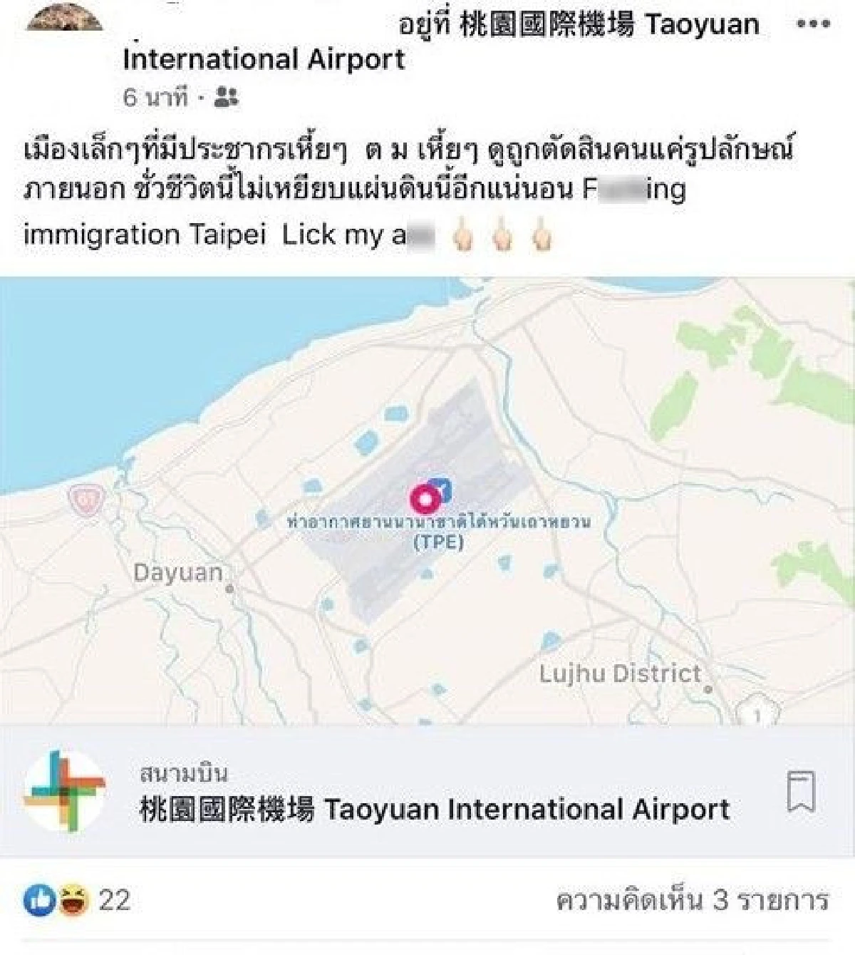 สื่อไต้หวันตีข่าวสาวไทยโวยถูกตม.กักตัวห้ามเข้าประเทศ