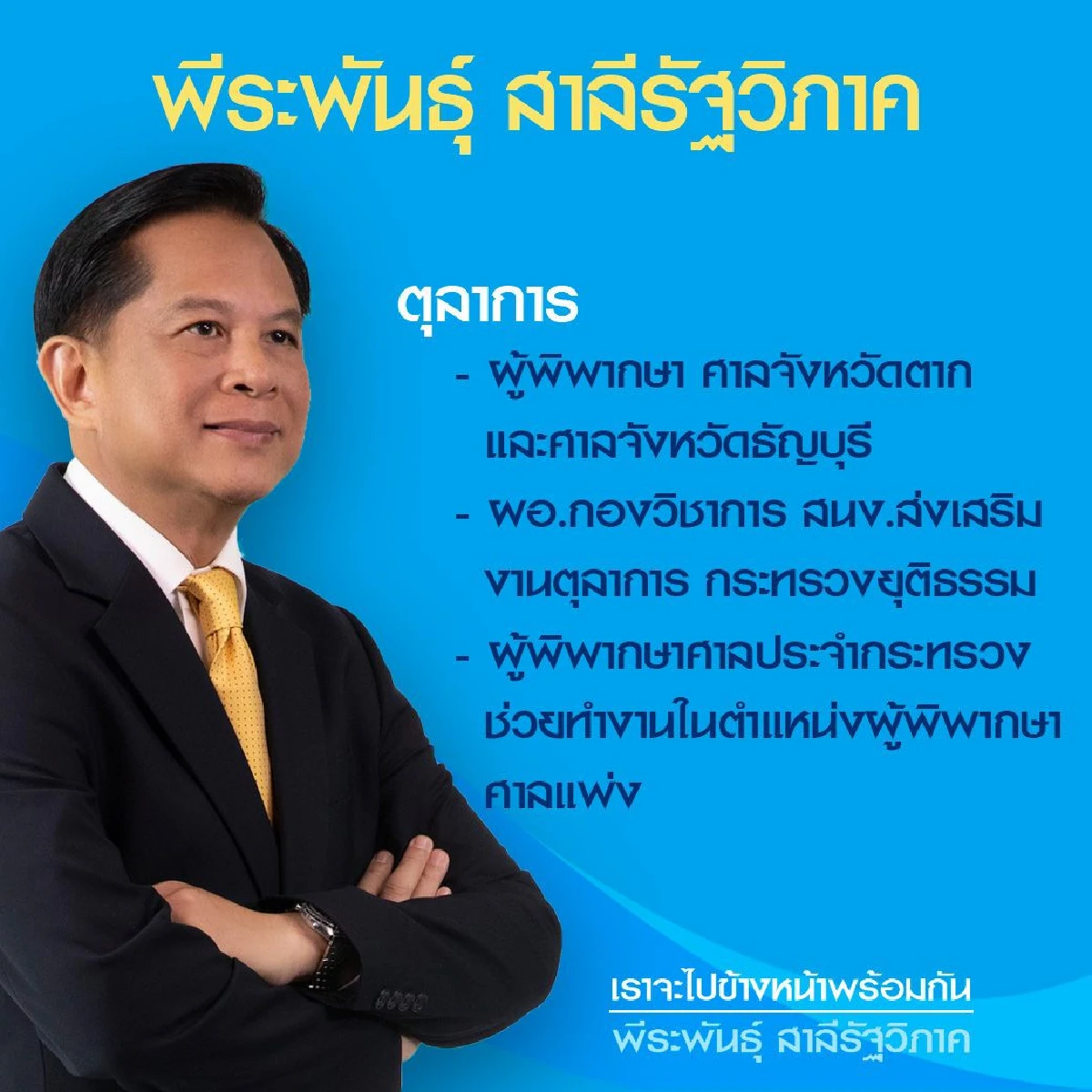 "พีระพันธุ์"กอบกู้ปชป.ไม่ขอเป็นรัฐมนตรี