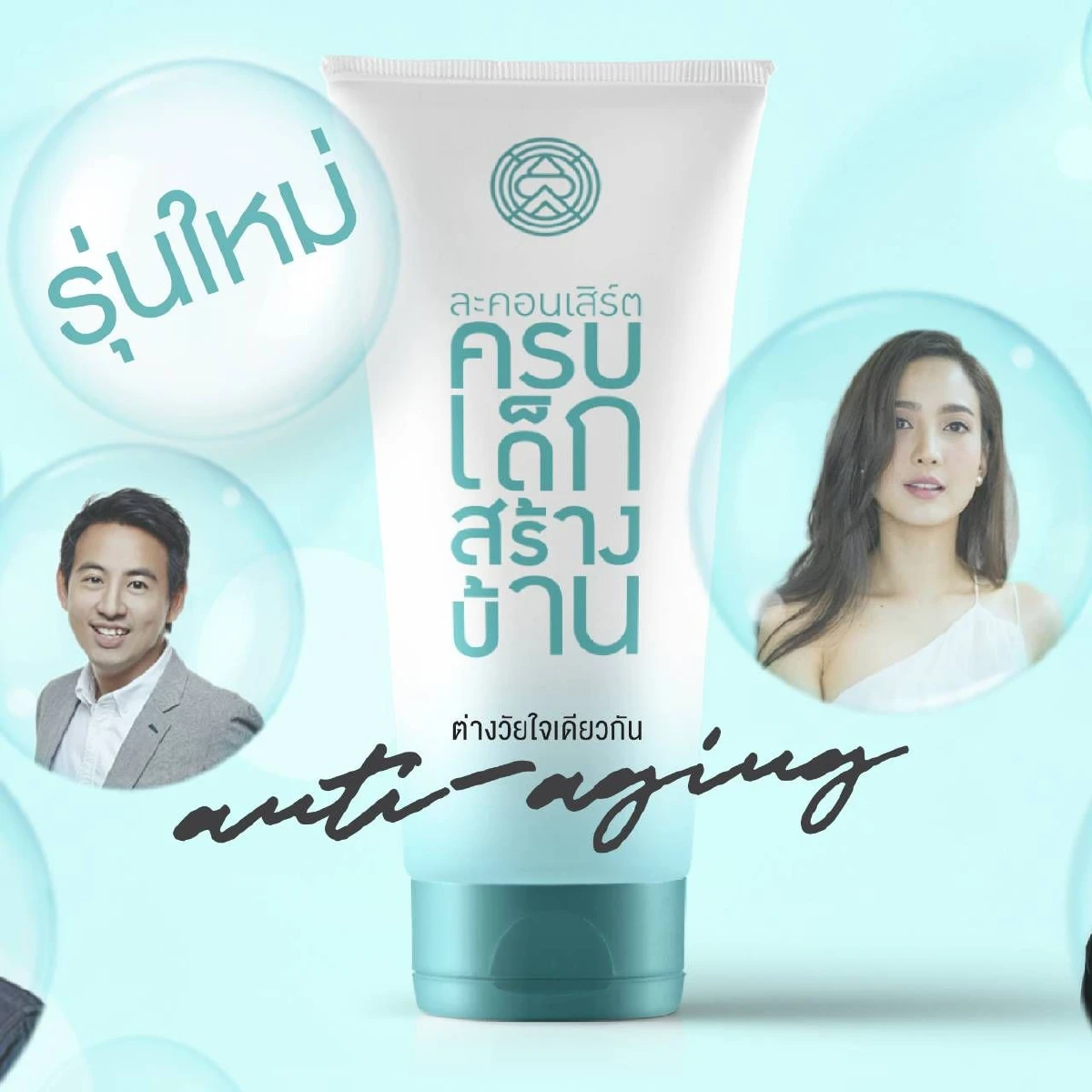 สมาคมนิสิตเก่า คณะสถาปัตย์จุฬาฯ เชิญชมการแสดง “ครบเด็กสร้างบ้าน” Anti-Aging ต่างวัยใจเดียวกัน