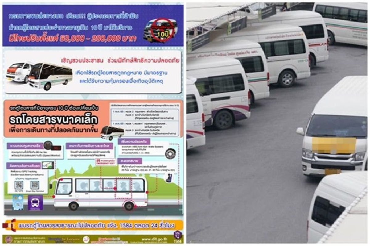 ระวังเจอปรับ!!ขนส่งเตือนห้ามใช้รถตู้อายุเกิน 10 ปี ระวังเจอปรับ!!ขนส่งเตือนห้ามใช้รถตู้อายุเกิน 10 ปี