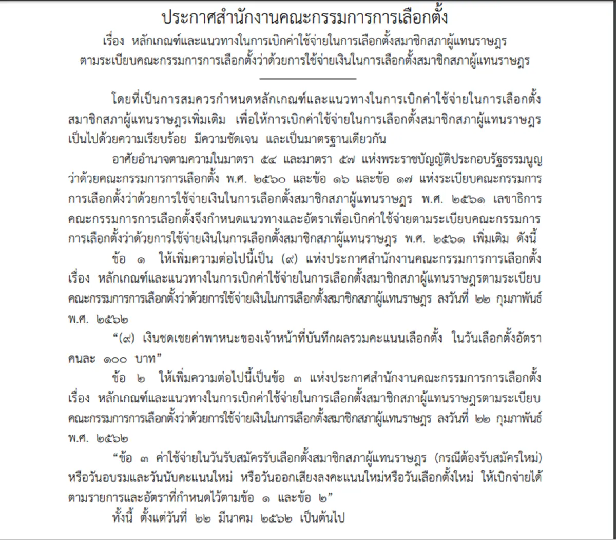 กกต. จ่ายค่าน้ำมันรถเจ้าหน้าที่บันทึกคะแนน คนละ 100 บาท