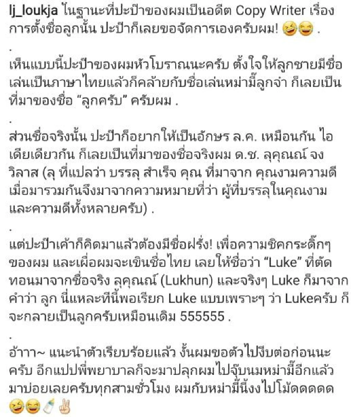 “แม่จ๋า” เผยที่มาของชื่อ “น้องลูกครับ” ชื่อแสนเก๋ที่ “พ่อเผือก” ตั้งให้