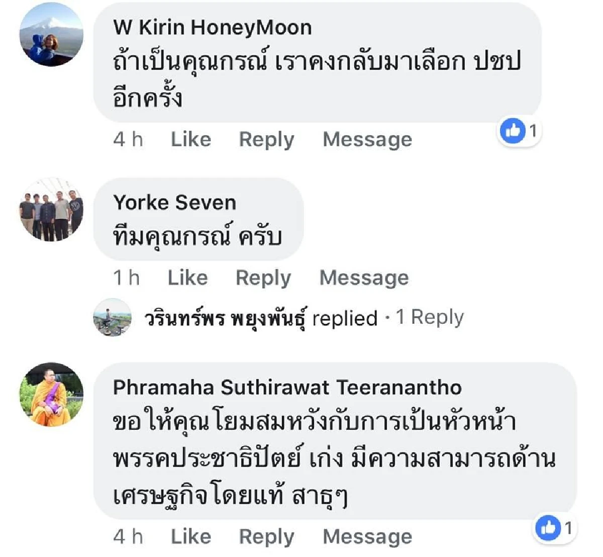 คนดังหลายวงการ เชียร์ “กรณ์” นั่งเก้าอี้หัวหน้าปชป. เป็นความหวังสร้างความเปลี่ยนแปลง