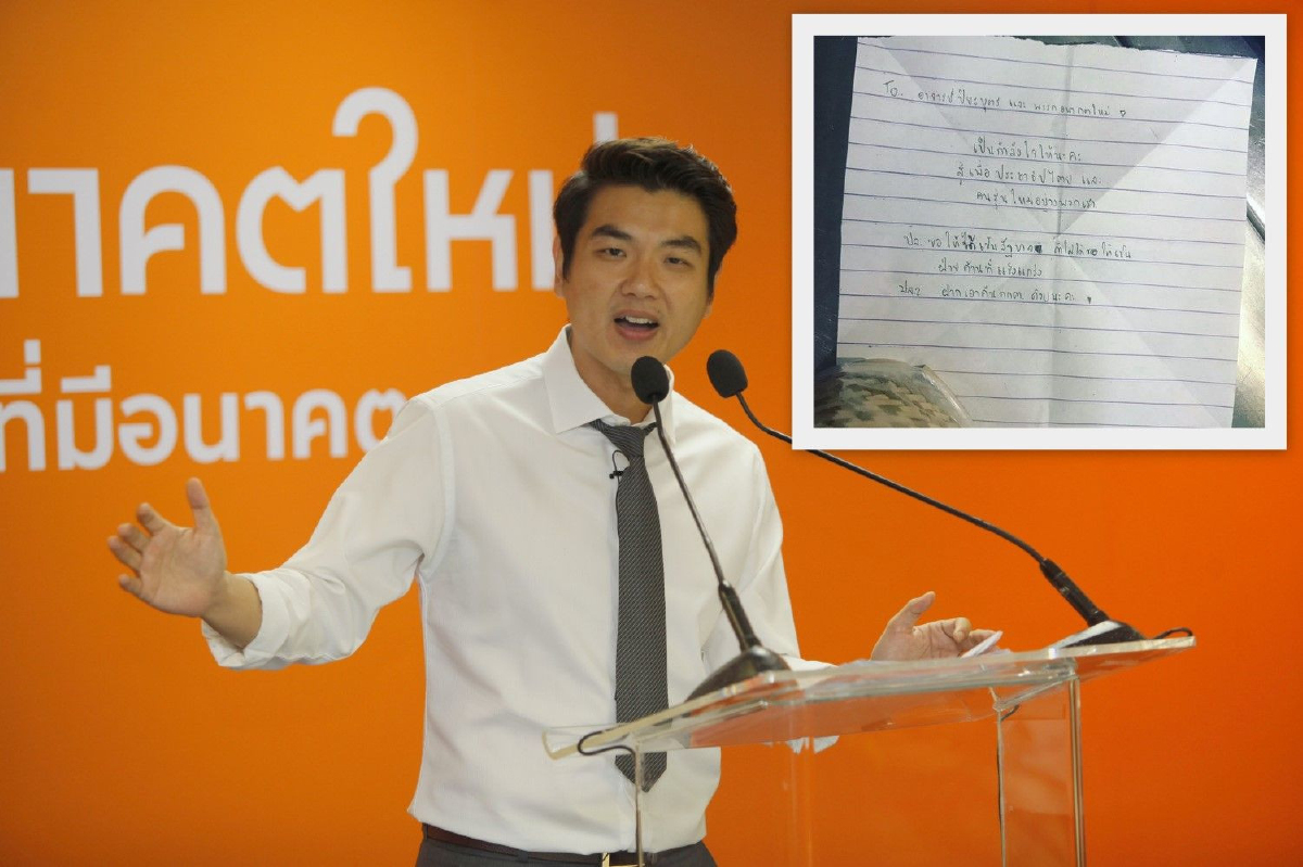 "ปิยบุตร"โชว์จดหมายจากแฟนคลับ "ฝากเอาคืนกกต." "ปิยบุตร"โชว์จดหมายจากแฟนคลับ "ฝากเอาคืนกกต."