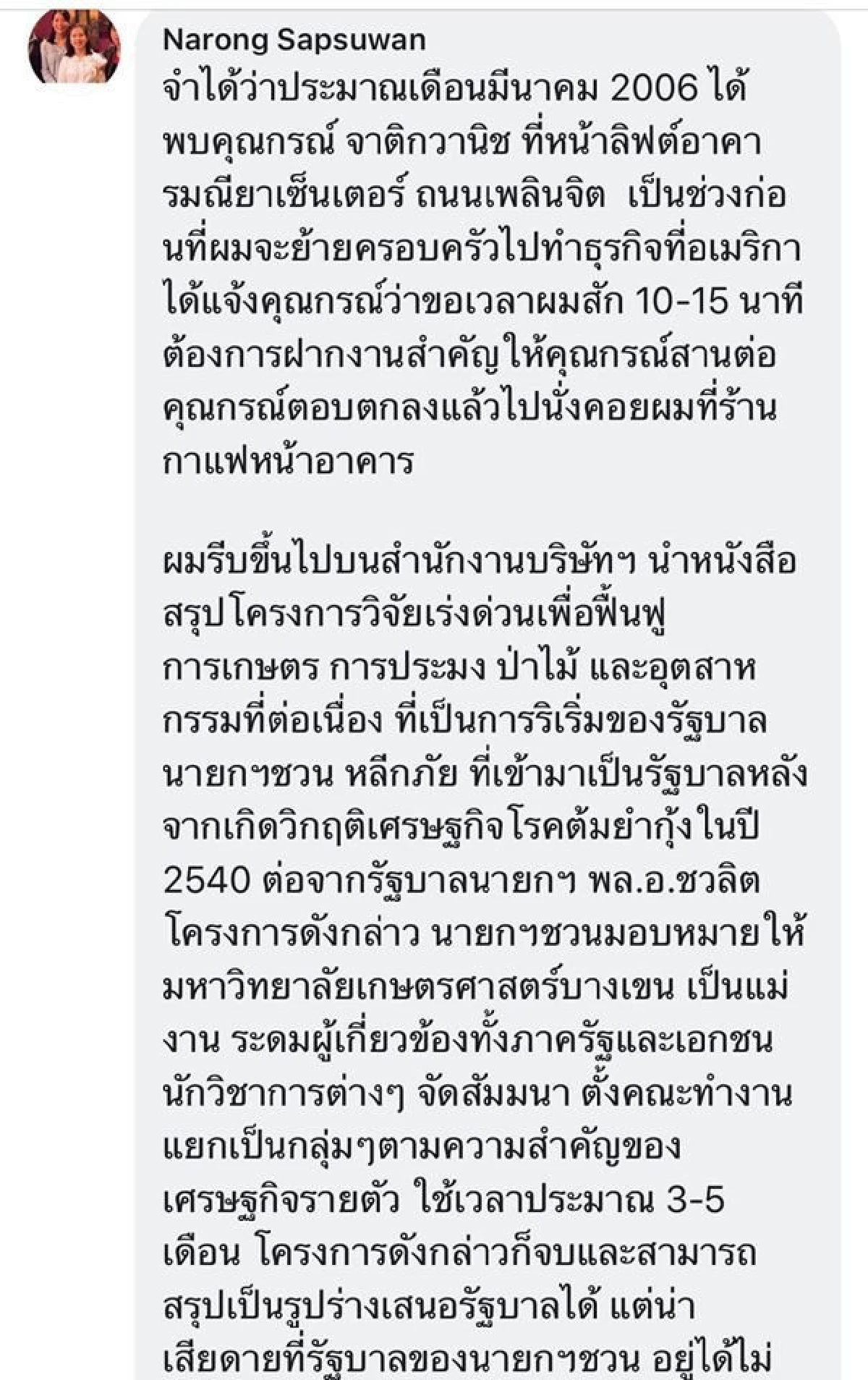 คนดังหลายวงการ เชียร์ “กรณ์” นั่งเก้าอี้หัวหน้าปชป. เป็นความหวังสร้างความเปลี่ยนแปลง