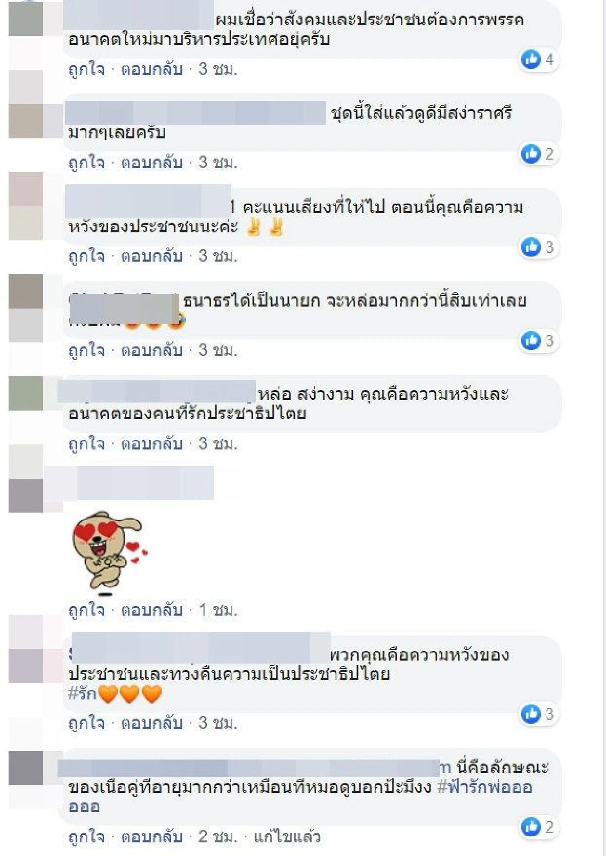 อนค.โชว์ภาพ "ธนาธร-ปิยบุตร" ลองชุดขาวเตรียมเข้าสภา-แฟนคลับฝากจัดเต็ม