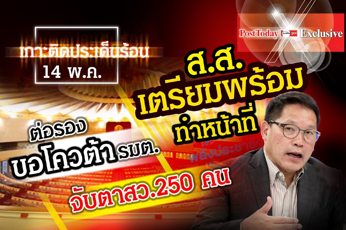 เกาะติดประเด็นร้อนวันที่ 14 พ.ค. 62 เกาะติดประเด็นร้อนวันที่ 14 พ.ค. 62