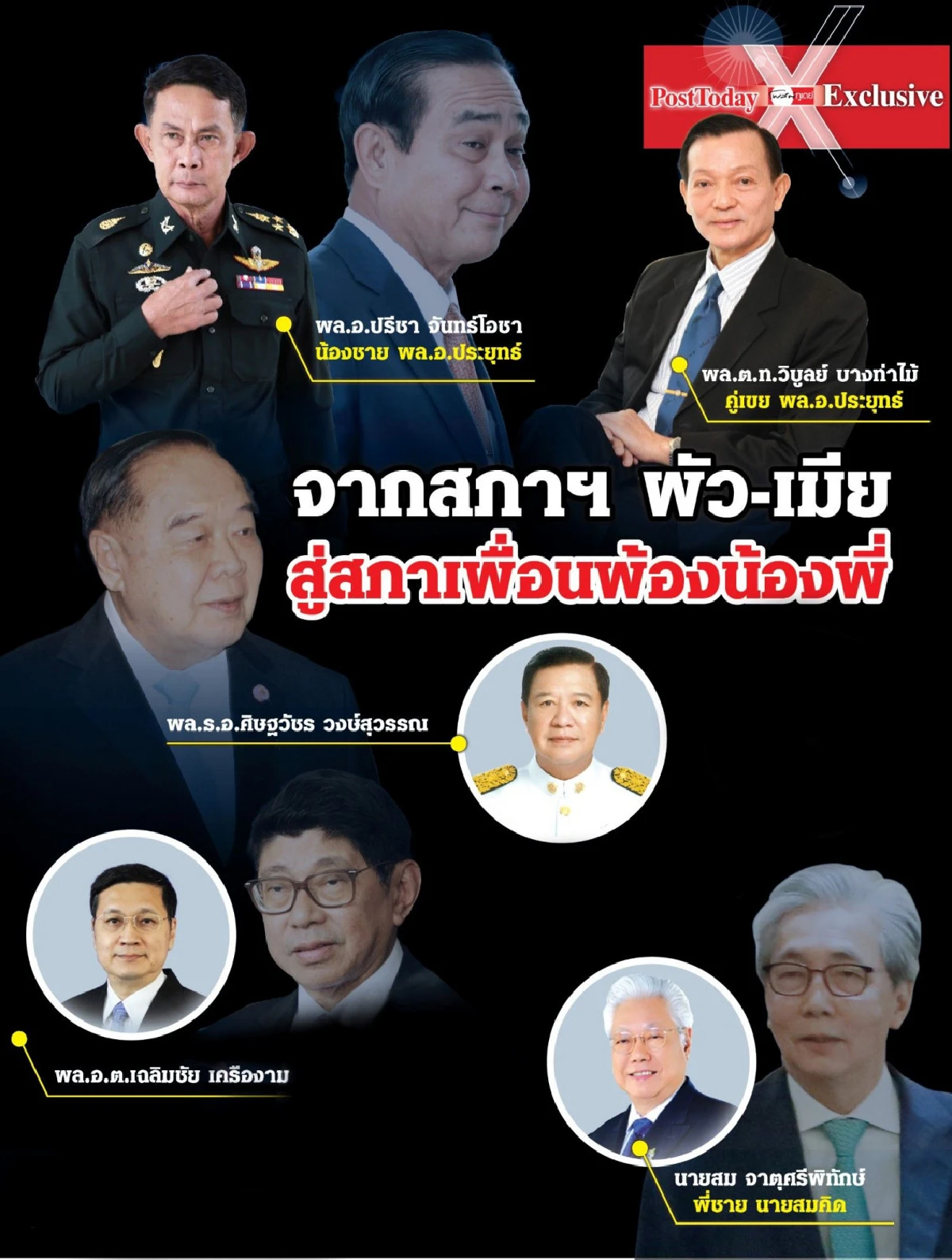 โปรดเกล้าฯแต่งตั้ง 250 ส.ว. แล้ว ทหาร-คนใกล้ชิดคสช.เพียบ