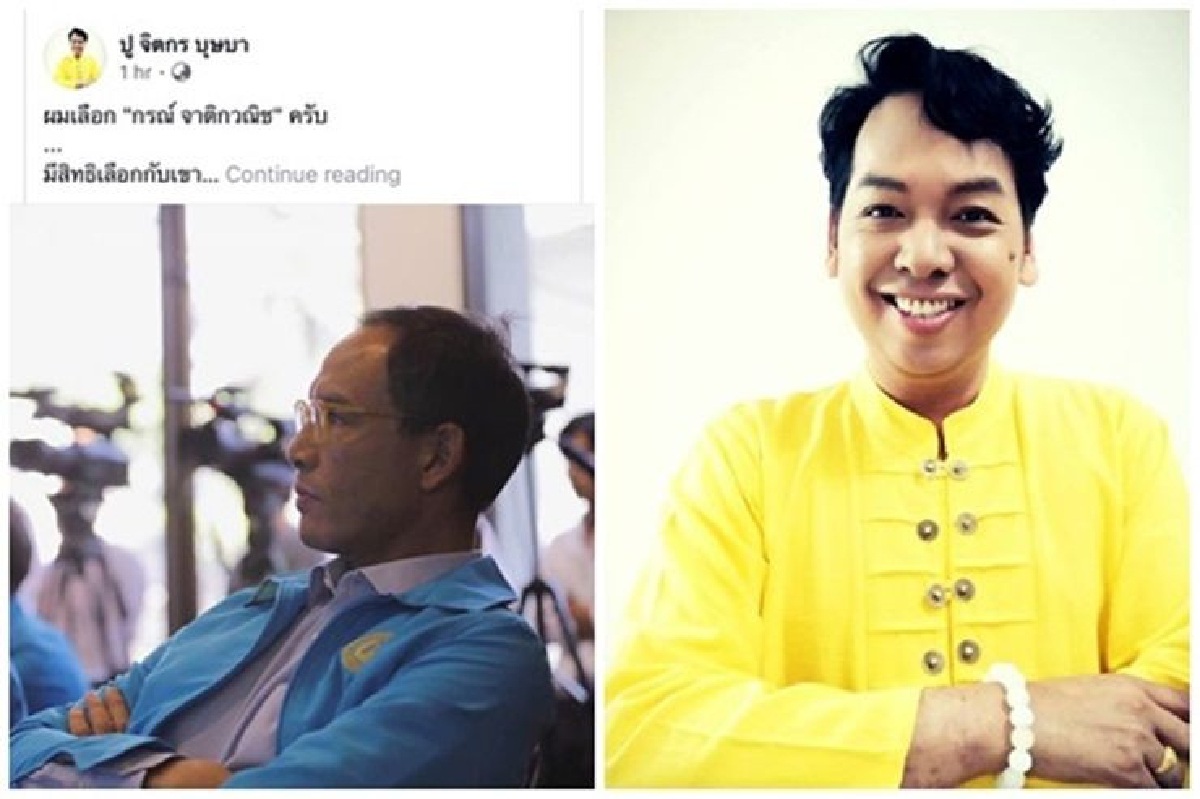 "ปู จิตรกร"หนุน"กรณ์"ฝากโหวตเตอร์เลือกเป็นผู้นำปชป. "ปู จิตรกร"หนุน"กรณ์"ฝากโหวตเตอร์เลือกเป็นผู้นำปชป.