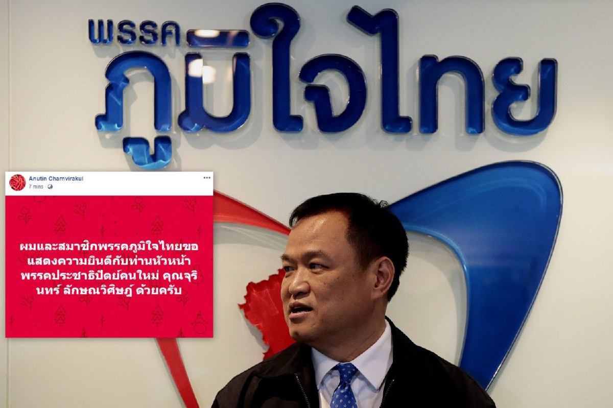 "อนุทิน" แสดงความยินดี "จุรินทร์" นั่งหัวหน้าประชาธิปัตย์คนใหม่ "อนุทิน" แสดงความยินดี "จุรินทร์" นั่งหัวหน้าประชาธิปัตย์คนใหม่