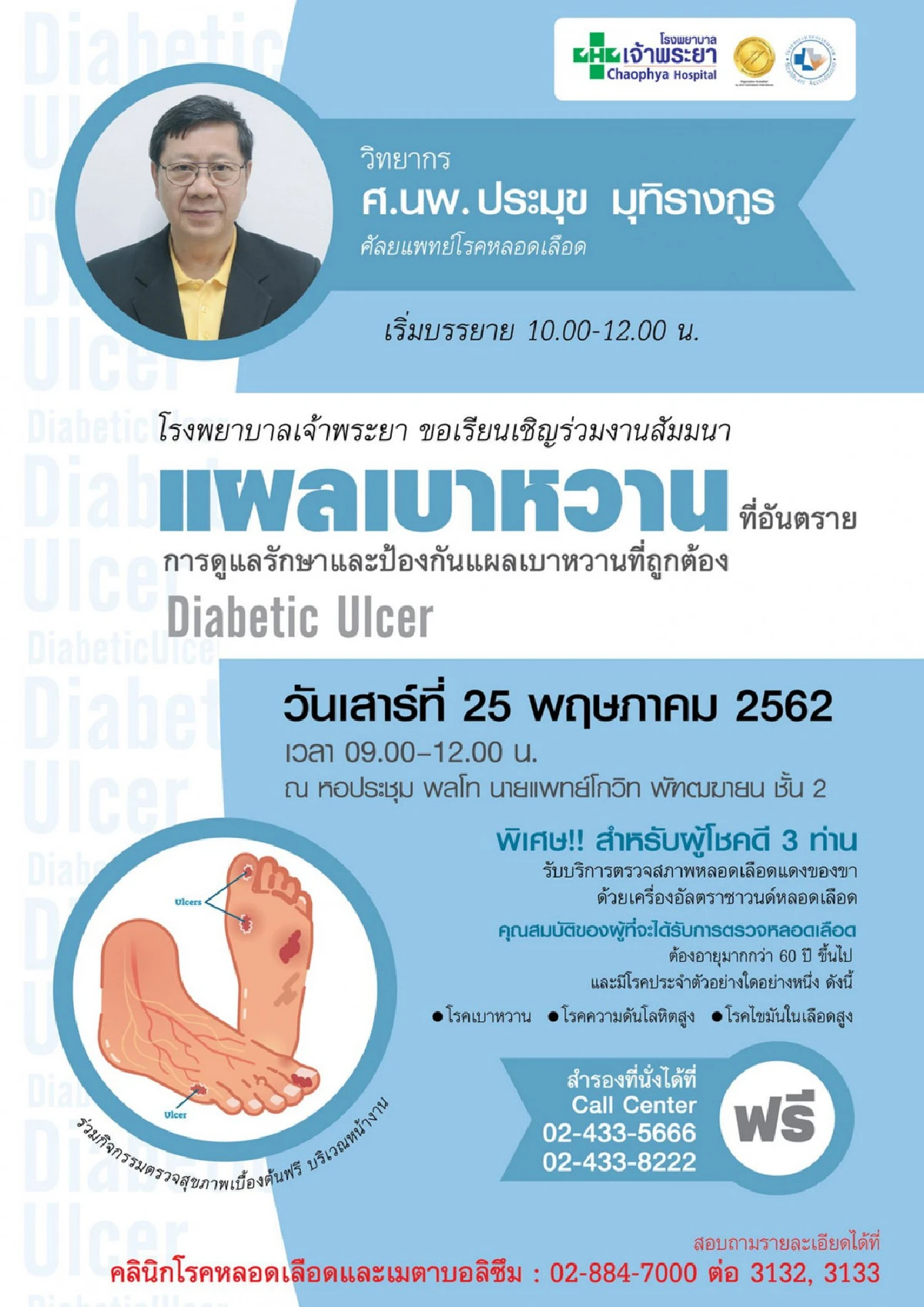 การดูแลรักษาและป้องกันแผลเบาหวานที่ถูกต้อง