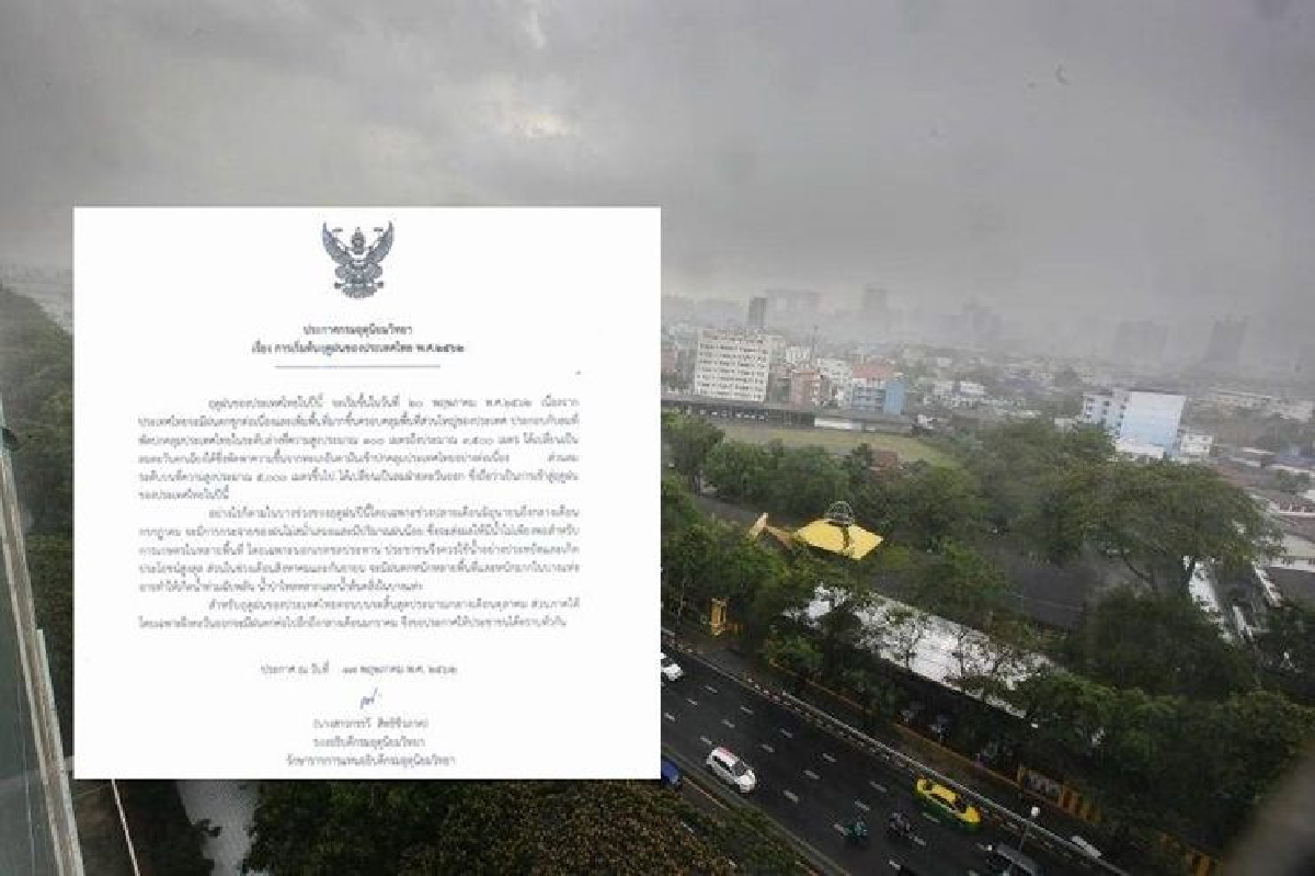 อุตุฯประกาศไทยเข้าฤดูฝนเป็นทางการ คาดปริมาณฝนปีนี้น้อยกว่าปีก่อน อุตุฯประกาศไทยเข้าฤดูฝนเป็นทางการ คาดปริมาณฝนปีนี้น้อยกว่าปีก่อน