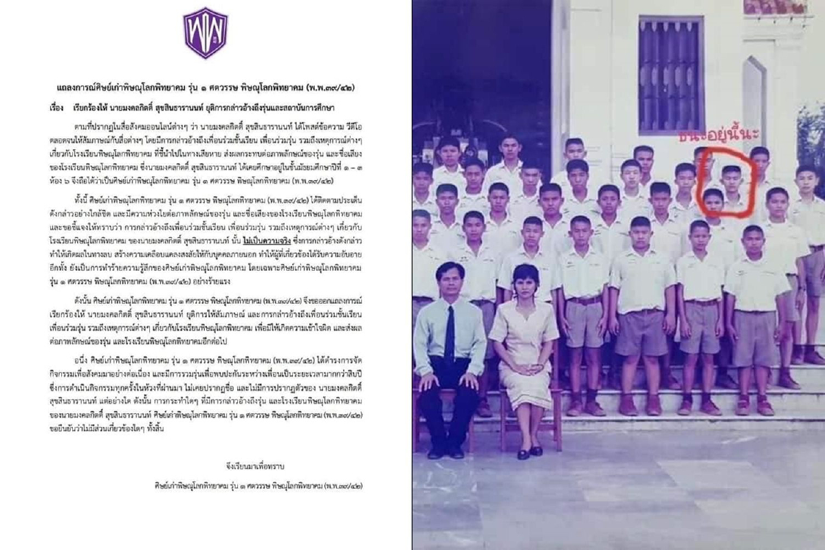 ศิษย์เก่าพิษณุโลกพิทยาคมขอ"มงคลกิตติ์"ยุติอ้างเพื่อน-สถาบัน ศิษย์เก่าพิษณุโลกพิทยาคมขอ"มงคลกิตติ์"ยุติอ้างเพื่อน-สถาบัน