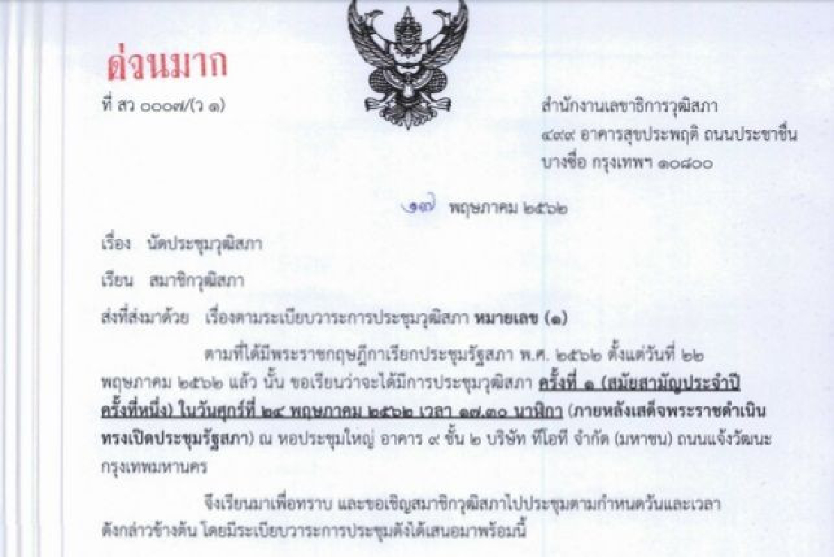 กำหนดการพิธีเปิดประชุมรัฐสภาและการประชุมวุฒิสภาครั้งที่ 1 กำหนดการพิธีเปิดประชุมรัฐสภาและการประชุมวุฒิสภาครั้งที่ 1